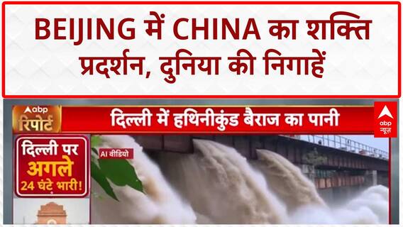 Delhi Flood Alert: Yamuna खतरे के निशान पार, निचले इलाकों में घुसा पानी, 250 दुकानें बंद!
