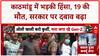 Nepal Protests: Kathmandu में भयंकर बवाल, फिर सड़क पर उतरे Gen Z प्रदर्शनकारी