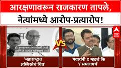 Maratha Reservation | Sharad Pawar यांच्या टीकेला Fadnavis यांचे प्रत्युत्तर, Maharashtra अस्थिर?