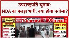 Vice President Election: NDA को बहुमत, CP Radhakrishnan की जीत तय!