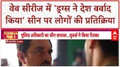 Aryan Khan's Web Series: 'नो टू Drugs, नो टू Cruise' सीन पर चर्चा, 'The Buds of Bollywood' ने मचाई हलचल