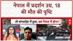 Nepal Social Media Ban Protests: Kathmandu में 18 की मौत, Facebook से बैन हटा!