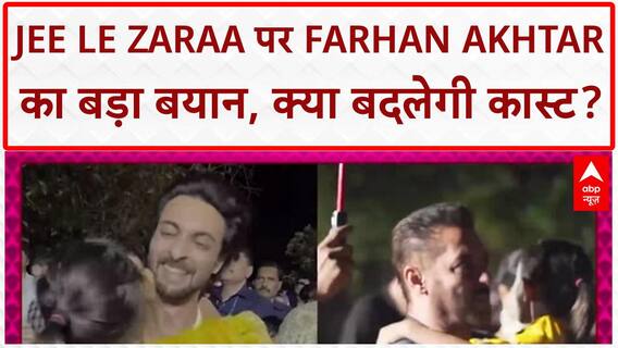 Jee Le Zaraa Update: फरहान अख्तर ने दिया बड़ा अपडेट, क्या बदल जाएगी 'स्टार कास्ट'?