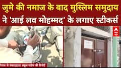 I Love Muhammad: Bhopal में जुमे की नमाज़ के बाद दिखा खास 'मोहम्मद' कैंपेन