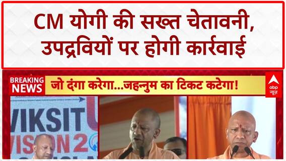 I Love Mohammad Controversy: CM Yogi की 'डेंटिंग पेंटिंग' चेतावनी, Kanpur में 26 पर FIR