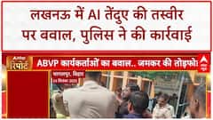 AI Leopard Image: Lucknow में AI तेंदुए की तस्वीर पर बवाल, युवक गिरफ्तार