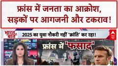 Block Everything: मैक्रो सरकार के खिलाफ जनता का 'ब्लॉक एव्रीथिंग' आंदोलन! France Protest
