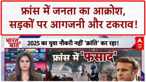 Block Everything: मैक्रो सरकार के खिलाफ जनता का 'ब्लॉक एव्रीथिंग' आंदोलन! France Protest