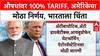 Trump's 100% Pharma Tariff | अमेरिकेचे राष्ट्राध्यक्ष Donald Trump यांचा औषध कंपन्यांना दणका, भारताला फटका?