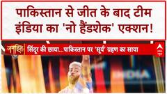 Ind Vs Pak: India ने Pakistan को धोया और हाथ भी नहीं मिलाया | Janhit | 15 Sep | Chitra Tripathi