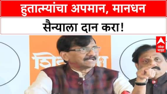 India Pakistan Cricket Controversy | हुतात्म्यांचा अपमान, मानधन सैन्याला दान करा!