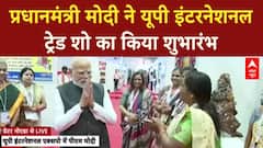 UP International Trade Show: PM Modi ने किया उद्घाटन, 5000 करोड़ के व्यापार की उम्मीद