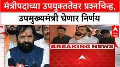 Maharashtra Cabinet Discontent | Shinde नाराजी, मंत्रीपद जनतेसाठी; Eknath Shinde घेणार निर्णय