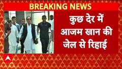 Azam Khan Release: 23 महीने बाद जेल से बाहर आएंगे SP नेता Azam Khan