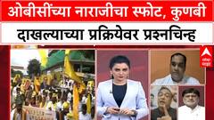 Maratha Quota | OBC नाराजी, 'Kunbi' दाखल्यासाठी 'Affidavit' वाद आणि 'Babanrao Taywade' यांच्यावर गंभीर आरोप