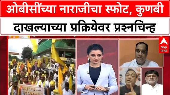 Maratha Quota | OBC नाराजी, 'Kunbi' दाखल्यासाठी 'Affidavit' वाद आणि 'Babanrao Taywade' यांच्यावर गंभीर आरोप