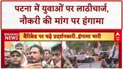 Patna Lathi Charge: CM आवास घेराव पर युवाओं पर लाठियां, कई घायल