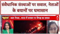 Nepal Protest: नेताओं के 'देश विरोधी' बयानों पर गरमाई Debate | PM Modi | Congress | Chitra Tripathi