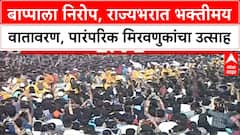 Ganesh Visarjan | मुंबई, पुणे, Nagpur मध्ये पारंपरिक ढोलताशांचा गजर, वारीचे दृश्य