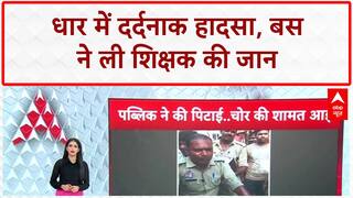 Rajasthan News: Dhar में भीषण Bus-Bike टक्कर, शिक्षक की मौत! Road Accident