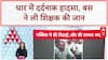Rajasthan News: Dhar में भीषण Bus-Bike टक्कर, शिक्षक की मौत! Road Accident