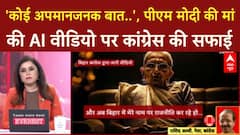 Congress AI Video: दिवंगत माँ को राजनीति में घसीटने पर Congress पर BJP का हमला