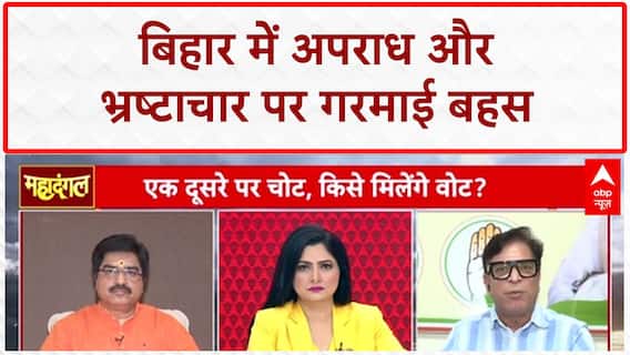 Bihar Election 2025: जघन्य अपराधों में Bihar नंबर 1, क्या है सुशासन का सच? Bihar Crime