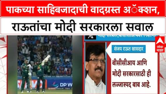 Sanjay Raut : पाकच्या साहिबजादाची वादग्रस्त अॅक्शन, राऊतांचा मोदी सरकारला सवाल