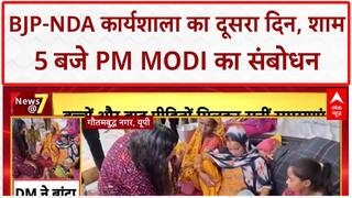 NDA Workshop: BJP और NDA सांसदों की कार्यशाला का दूसरा दिन, PM Modi करेंगे संबोधित