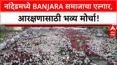 Banjara ST Status: Nanded मध्ये Banjara समाजाचा भव्य मोर्चा, Hyderabad Gazette नुसार आरक्षणाची मागणी