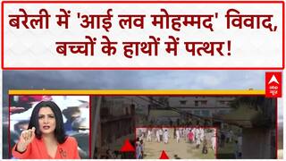 I Love Muhammad Row: UP के Bareilly में बवाल, बच्चों के हाथों में पत्थर!