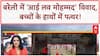 I Love Muhammad Row: UP के Bareilly में बवाल, बच्चों के हाथों में पत्थर!