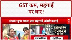 GST Rate Cut: Insurance, कपड़े और कृषि Machines हुए सस्ते, जानें किसे कितना फायदा