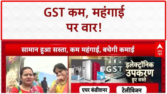 GST Rate Cut: Insurance, कपड़े और कृषि Machines हुए सस्ते, जानें किसे कितना फायदा