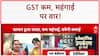 GST Rate Cut: Insurance, कपड़े और कृषि Machines हुए सस्ते, जानें किसे कितना फायदा