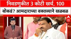 Sanjay Gaikwad | स्थानिक स्वराज्य Election मध्ये 3 कोटी खर्च, 100 बोकडं; आमदाराच्या वक्तव्याने खळबळ