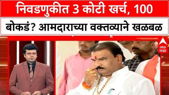 Sanjay Gaikwad | स्थानिक स्वराज्य Election मध्ये 3 कोटी खर्च, 100 बोकडं; आमदाराच्या वक्तव्याने खळबळ