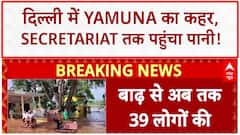 Delhi Flood: Yamuna का रौद्र रूप, Secretariat तक पहुंचा पानी, NH-44 धंसा!