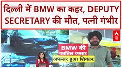 BMW Accident Case: BMW हादसे के शिकार नवजोत सिंह के परिवार ने क्या कहा?