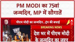 PM Modi 75th Birthday: MP को सौगातें, देश भर में जश्न