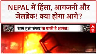 Nepal Unrest: मंत्रियों के घर जले, President भवन पर हमला, जेल से भागे कैदी!