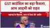 GST Reforms: सामान हुआ सस्ता..क्या घटेगी महंगाई? क्या बोली लखनऊ की जनता? |