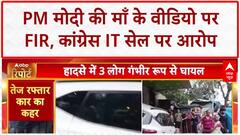 Deepfake Video FIR: PM Modi की माँ के VIDEO पर FIR, गरिमा को ठेस पहुंचाने का आरोप!