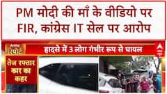 Deepfake Video FIR: PM Modi की माँ के VIDEO पर FIR, गरिमा को ठेस पहुंचाने का आरोप!