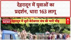 UKSSSC Exam Paper Leak: Dehradun में युवाओं का हंगामा, धारा 163 लागू