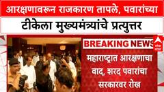 Maratha OBC Reservation | शरद पवार यांचा सरकारवर हल्लाबोल, महाराष्ट्र अस्थिर