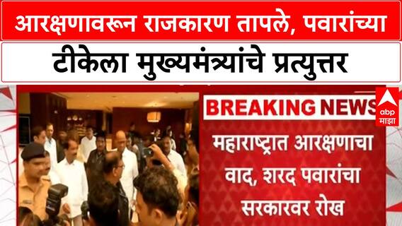 Maratha OBC Reservation | शरद पवार यांचा सरकारवर हल्लाबोल, महाराष्ट्र अस्थिर