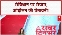 Constitution Change: संविधान से छेड़छाड़ पर 'बड़ा आंदोलन' की चेतावनी!