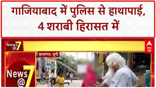 Ghaziabad में नशे में धुत युवकों ने पुलिस पर किया हमला