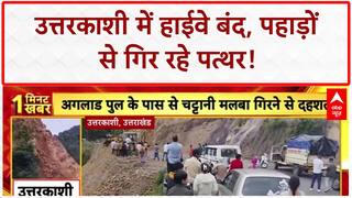 Monsoon Havoc: Uttarkashi में Delhi-Yamunotri Highway बंद, Landslide से फंसे लोग!